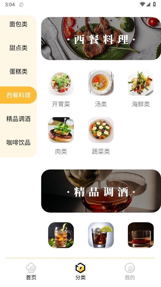 西餐菜谱app图3