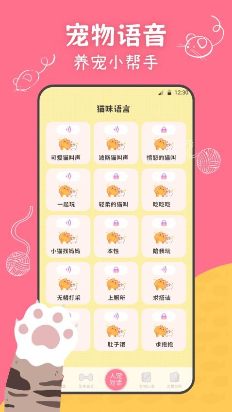 小绒猫狗app图4