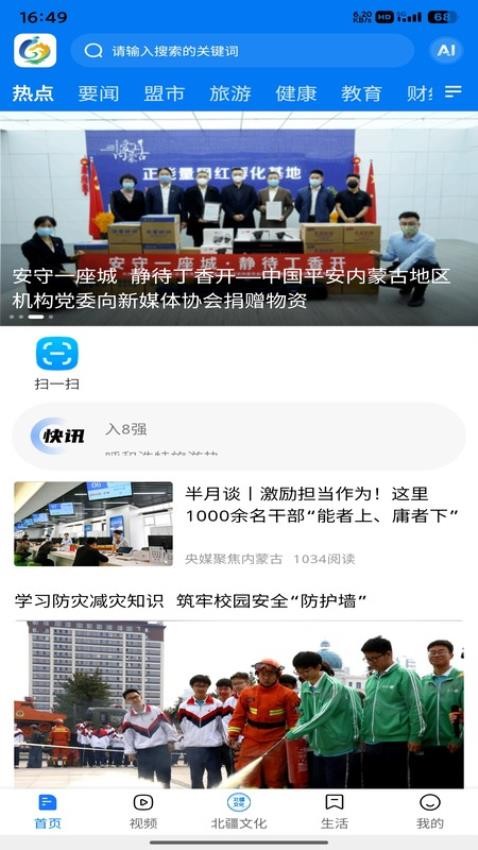 北疆融媒app