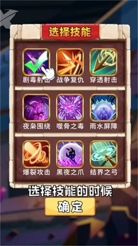 毒箭王者游戏图3