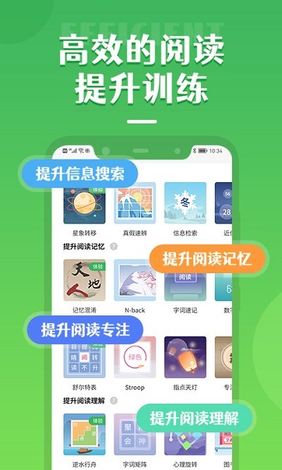 倍速阅读app图2