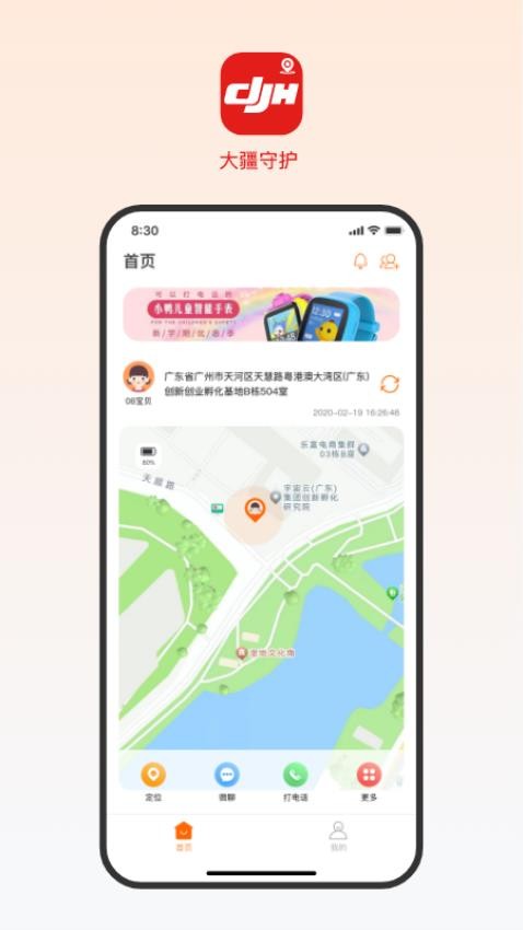 大疆守护app图1