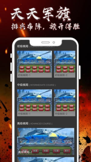 天天军旗app图1