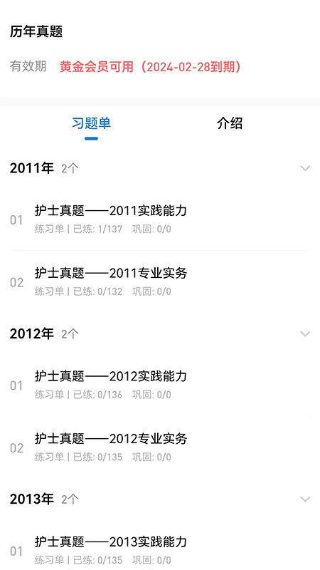 润题库护理app图2