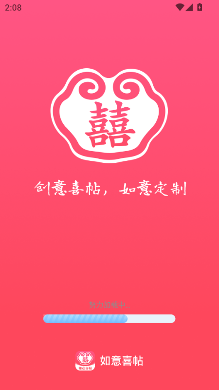 如意喜帖app图4