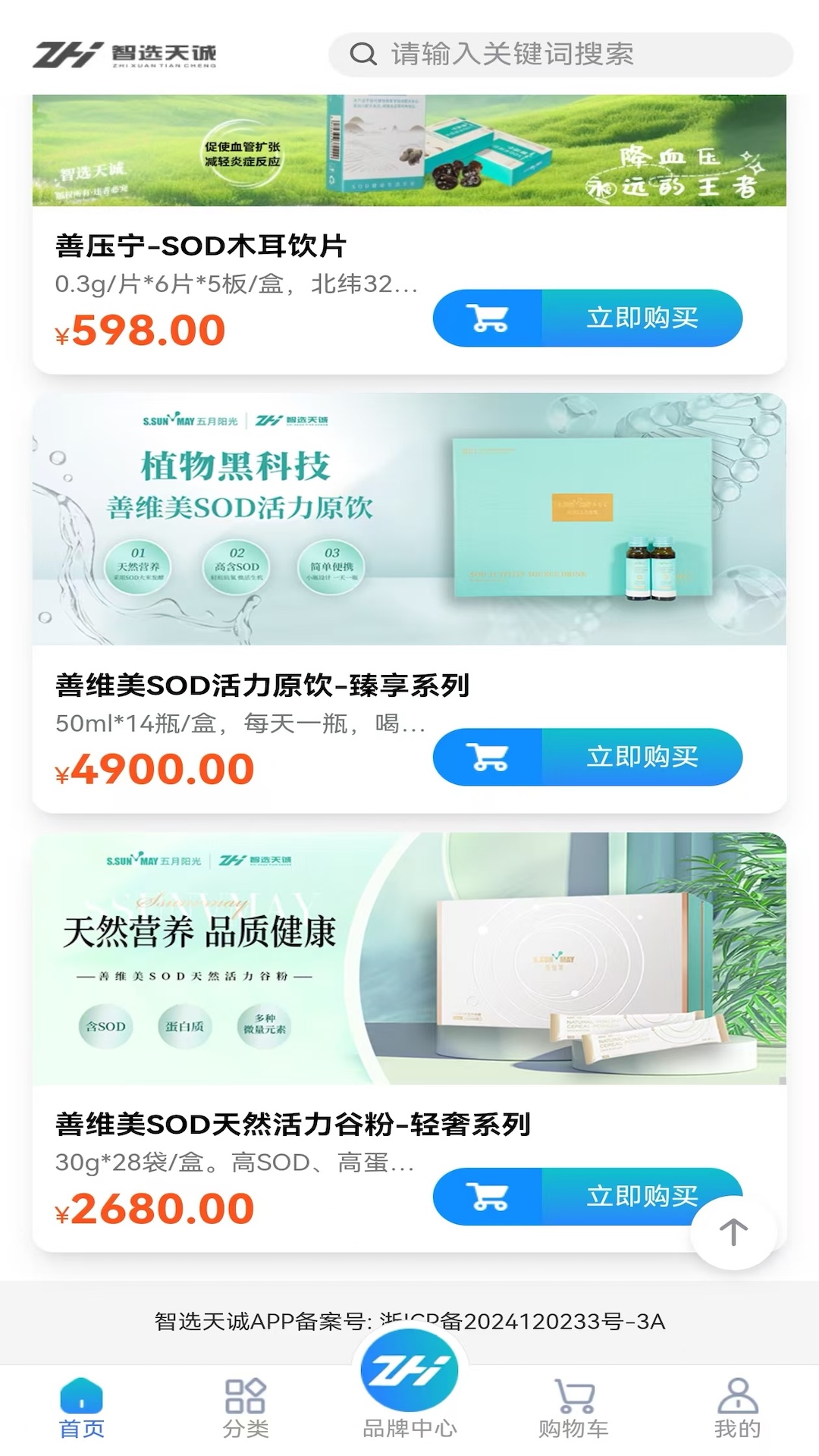 智选天诚app图2