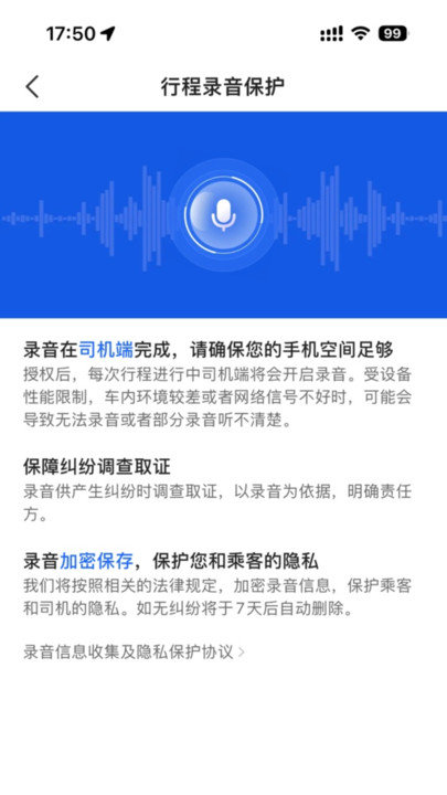 星徽司机极速版APP图1