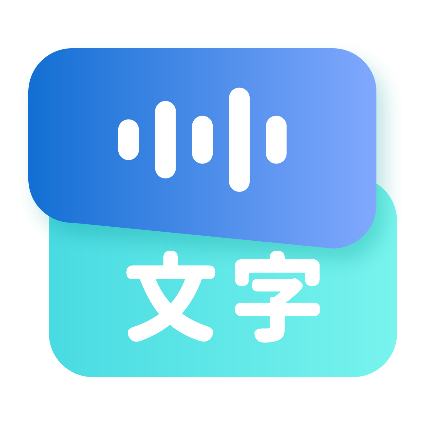 听见录音转文字助手官方版图标