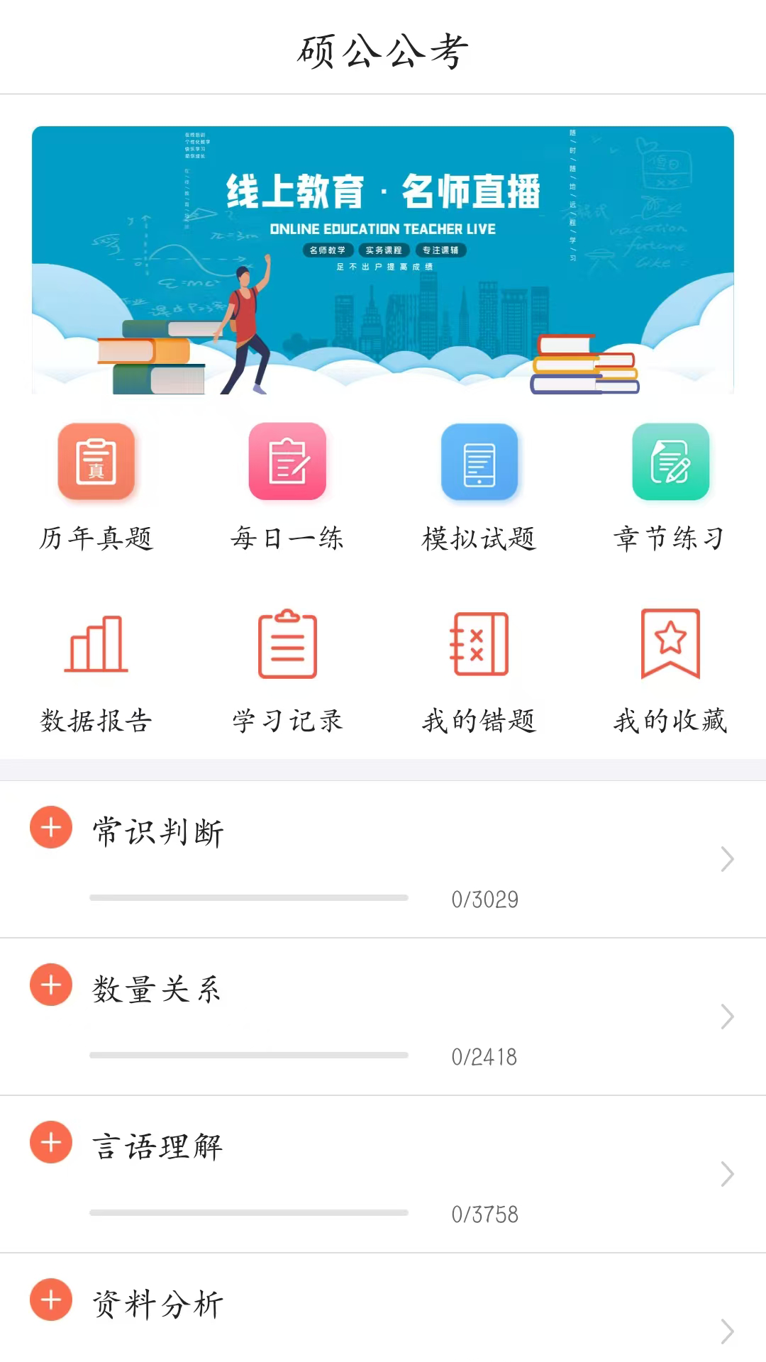 硕公公考软件