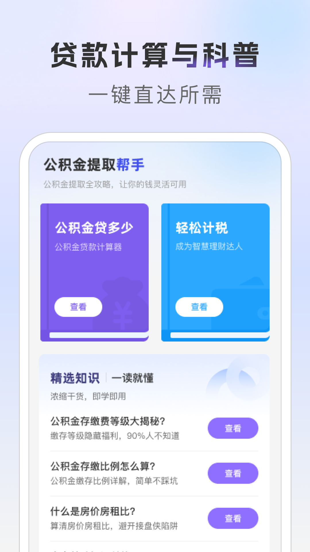 公积金提取帮手app图1