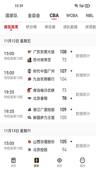 中国篮球app图3