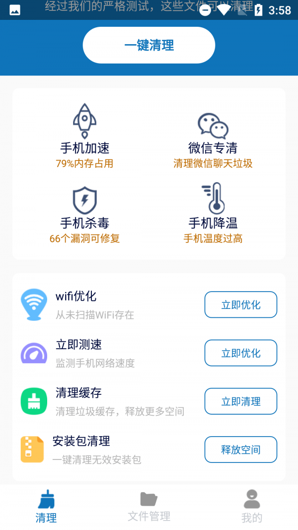 清理护盾app图2