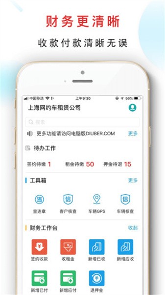 嘀友管车app图3