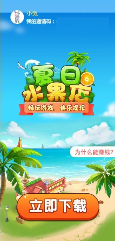 夏日水果店手游