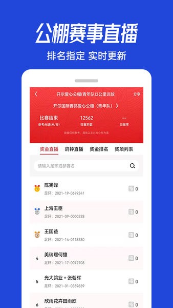 青鸽网app图3