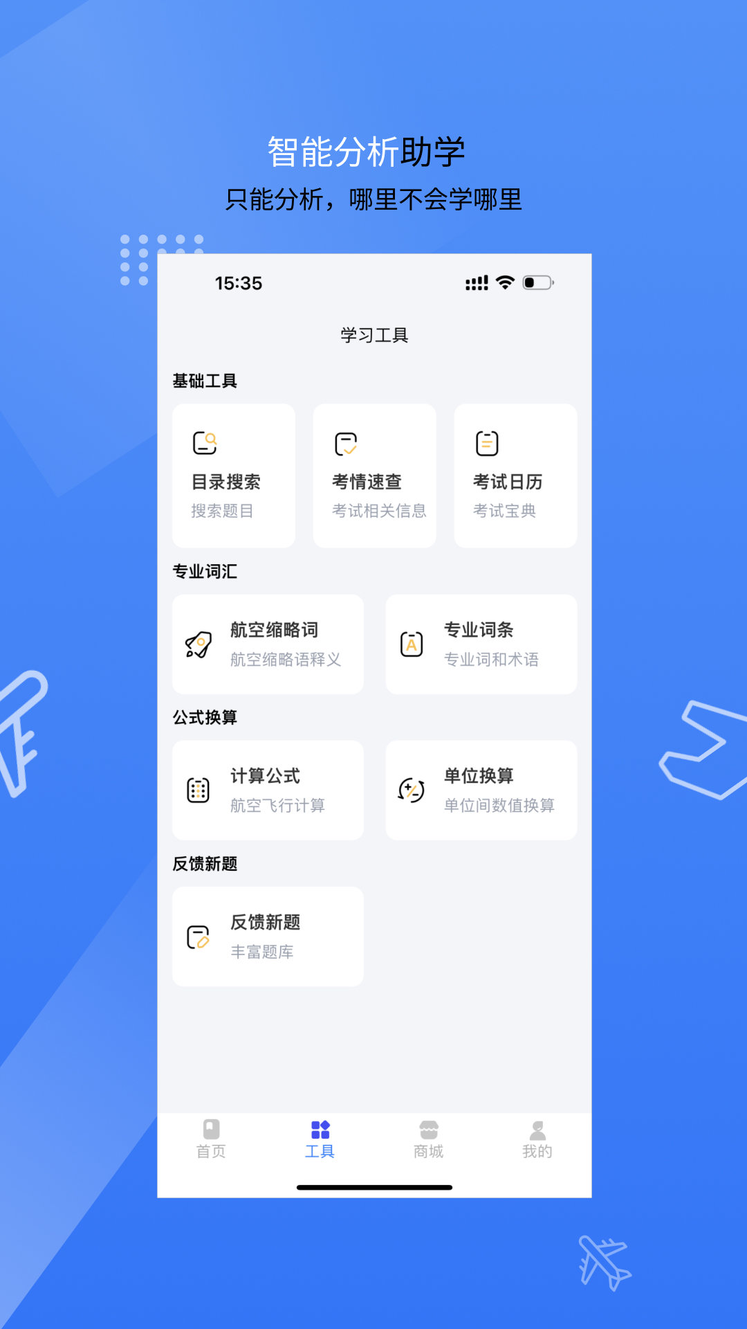 新羽飞行app图2