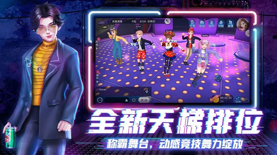 劲舞时代手游图2
