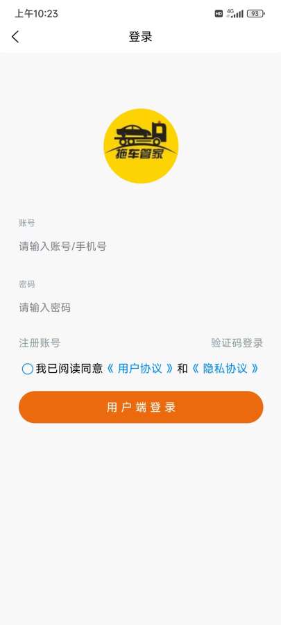 拖车管家app