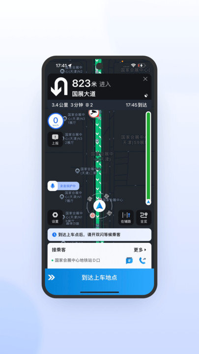 星徽司机极速版APP图3