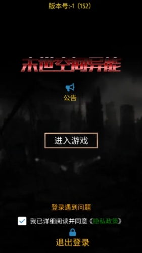 末世空间异能游戏图3