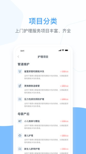 燕尾帽护理上门app图2