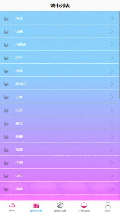 友逸天气软件图1