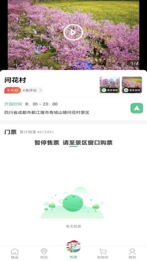 问花之家app图2