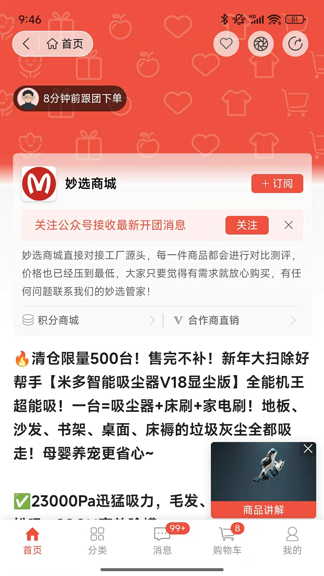 妙选商城app图2