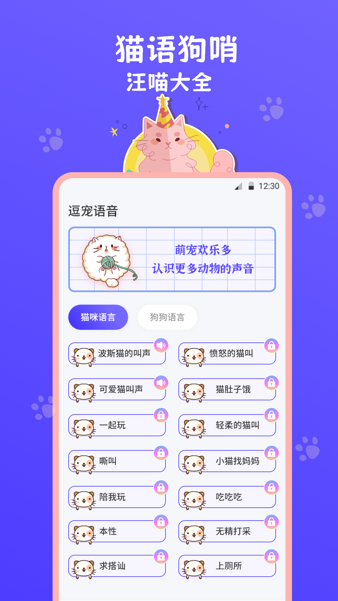 猫叫模拟器手机版图1