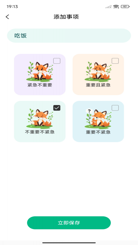 随身备忘录app图3