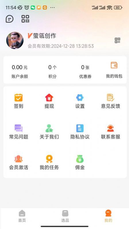 萤瓴优选软件图1