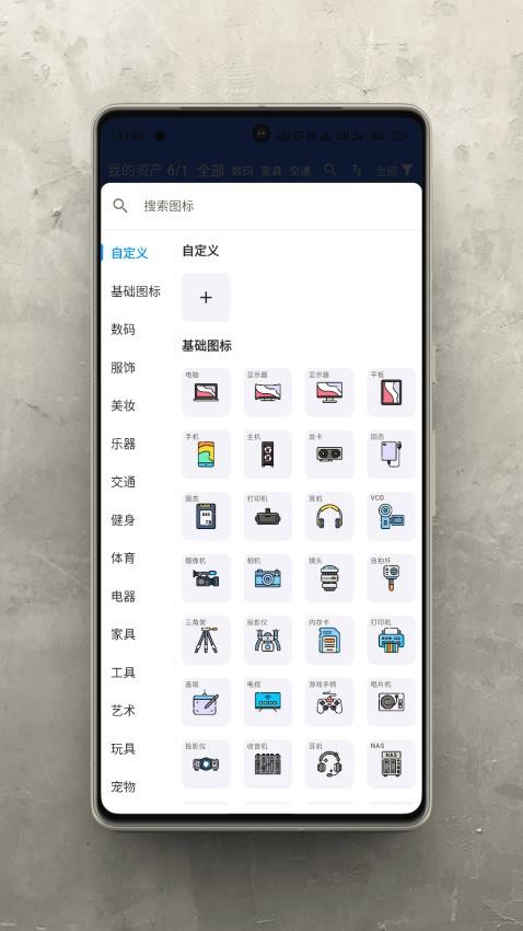极简记物app