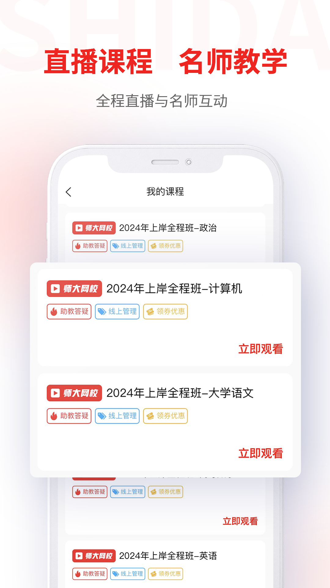 师大网校app图1