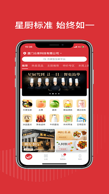 一见鲜软件图3