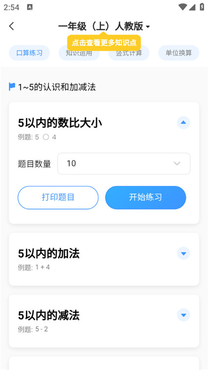 小猿搜题APP图2