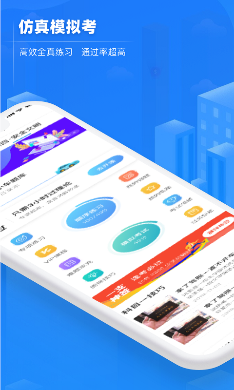交规宝典app