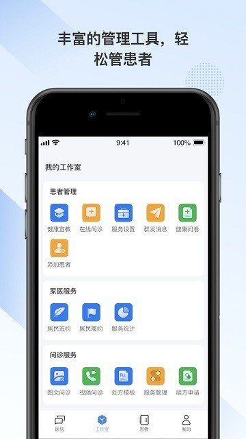 全病程服务app图1