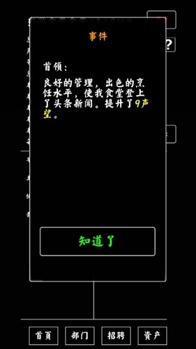 大学食堂模拟器图3
