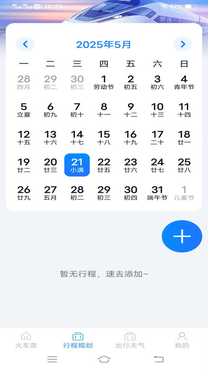 实时特价火车票app图2