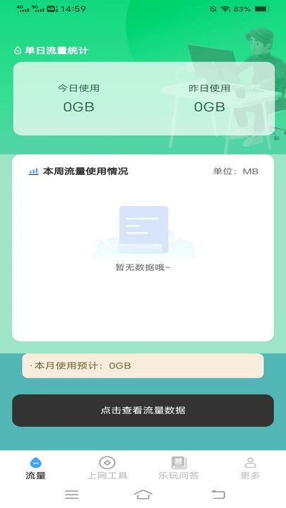 云枫流量app