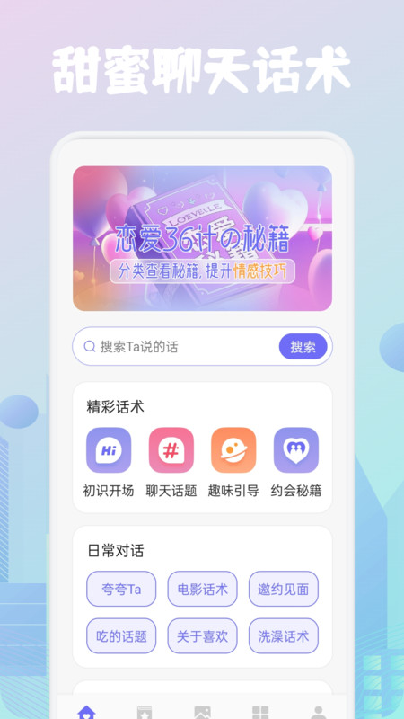 奶盖聊天技巧官网版图4