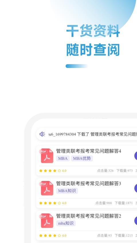 MBA备考大师app图4