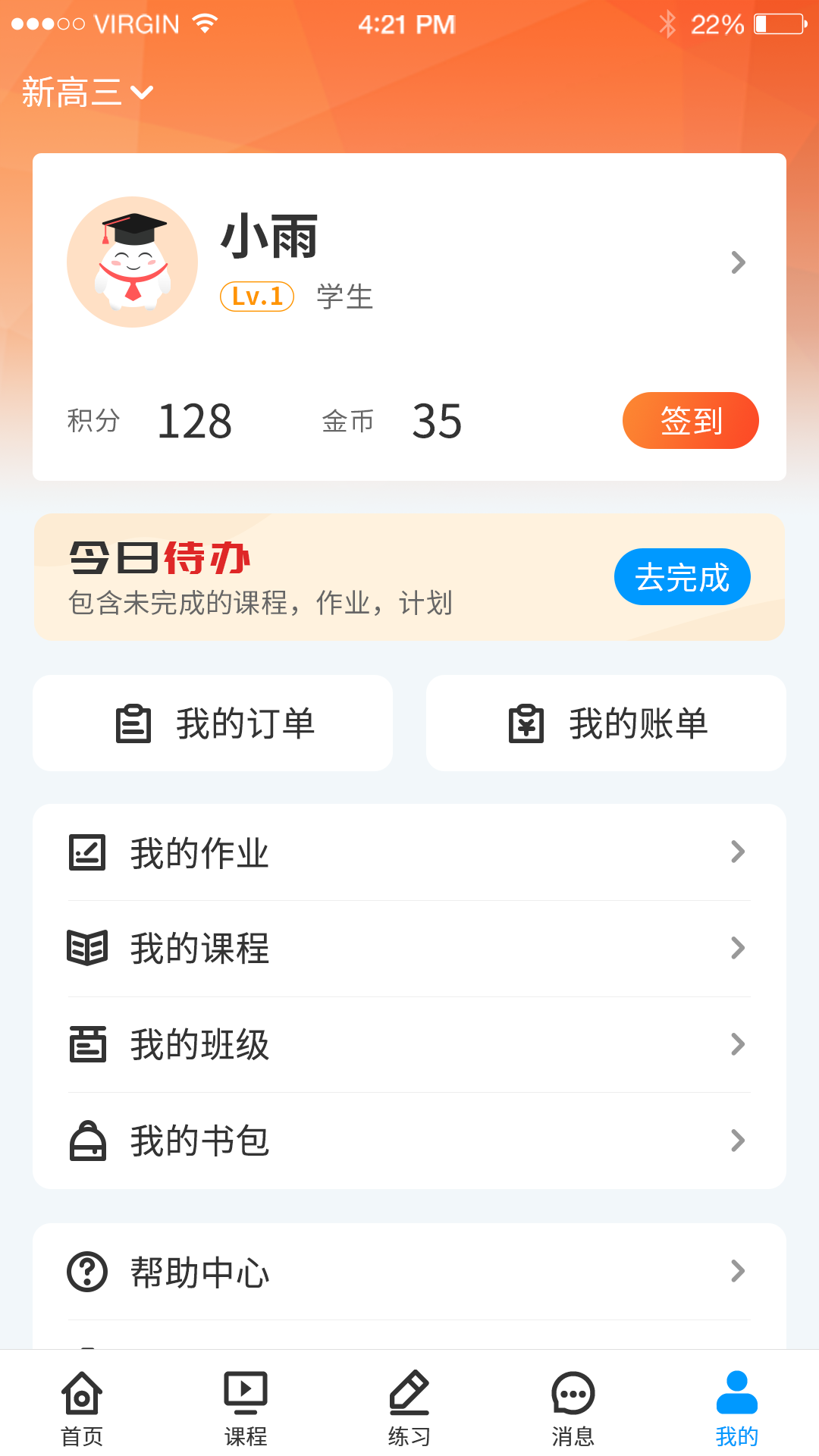 小雨优学软件图3