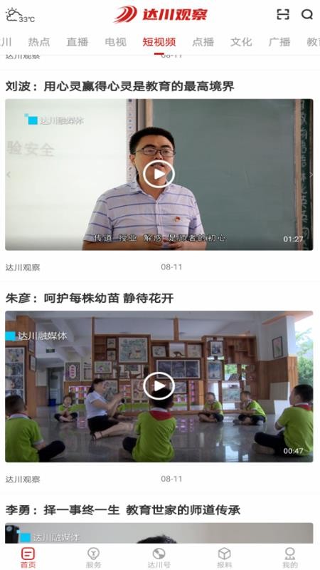 达川观察app图1