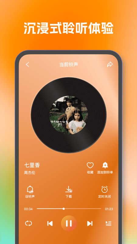 人人铃声大全app