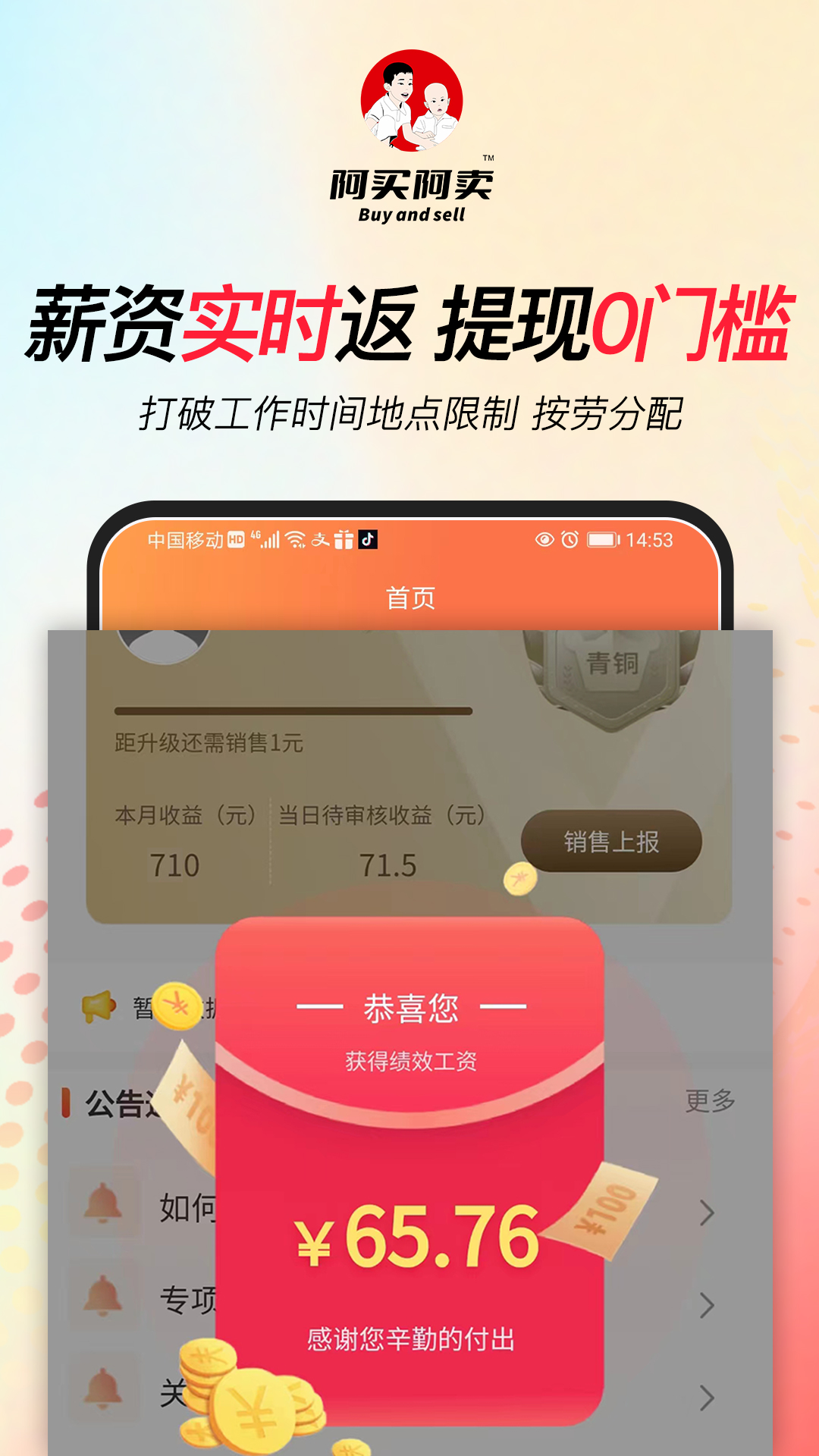 阿买阿卖app图1