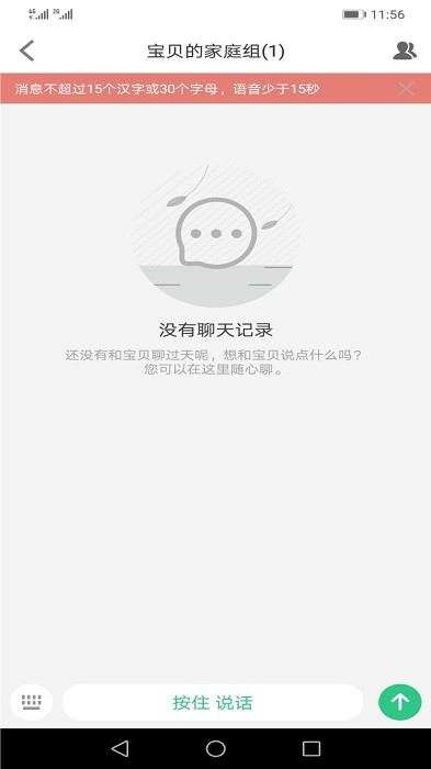 安全守护2app图4