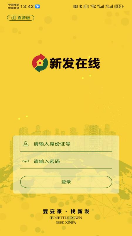 新发在线app