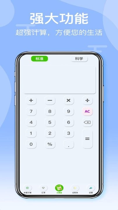 全智能计算器HDapp图3