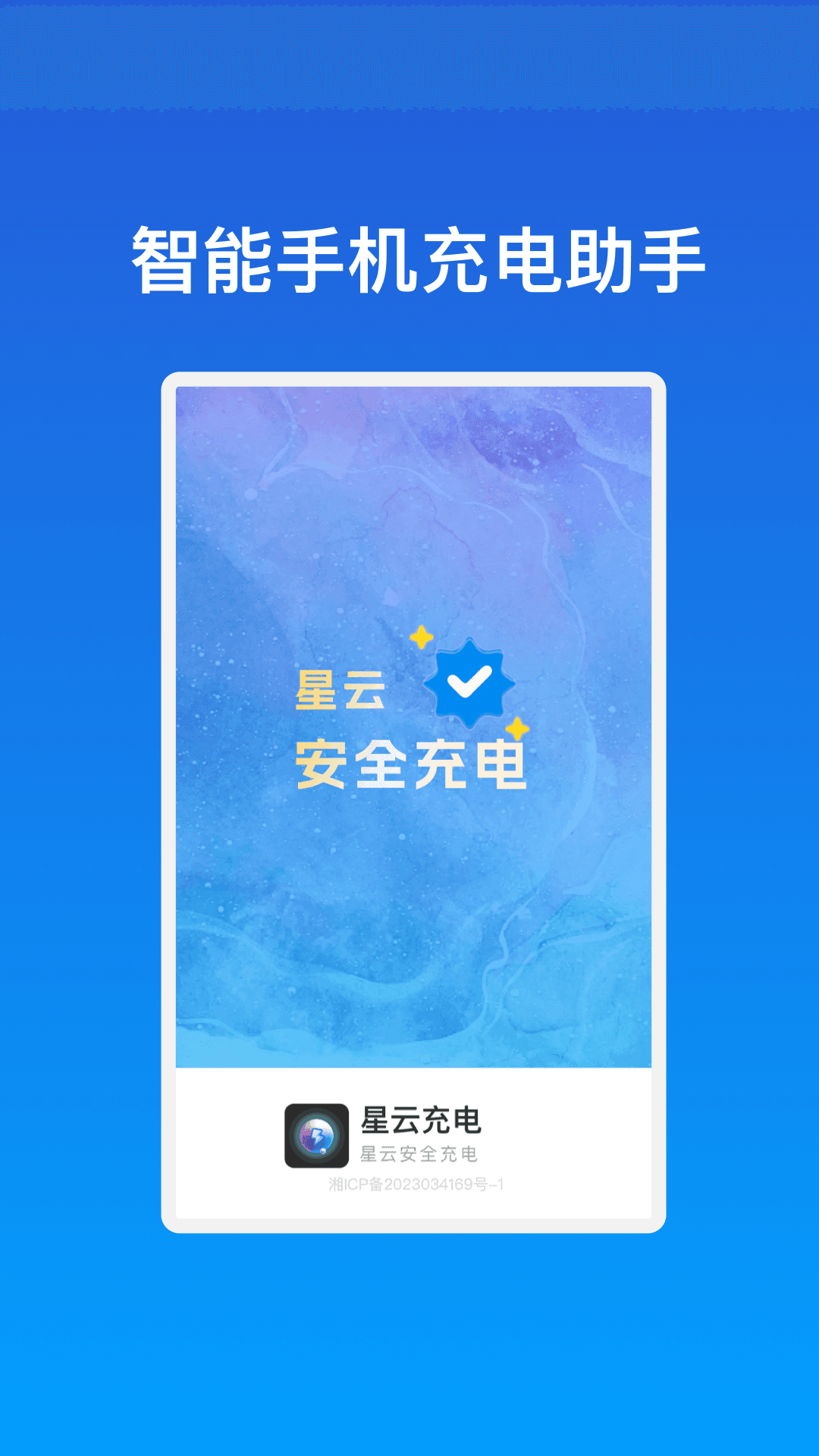 星云充电软件图1
